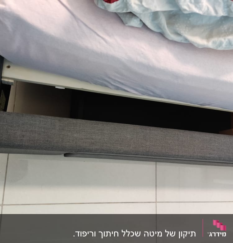 מיטה לפני הקיצור